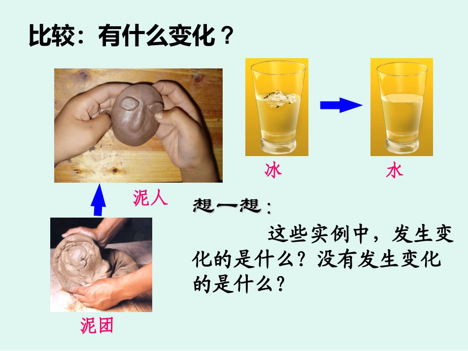 沪科版八年级物理《51_质量》课件3_第2页