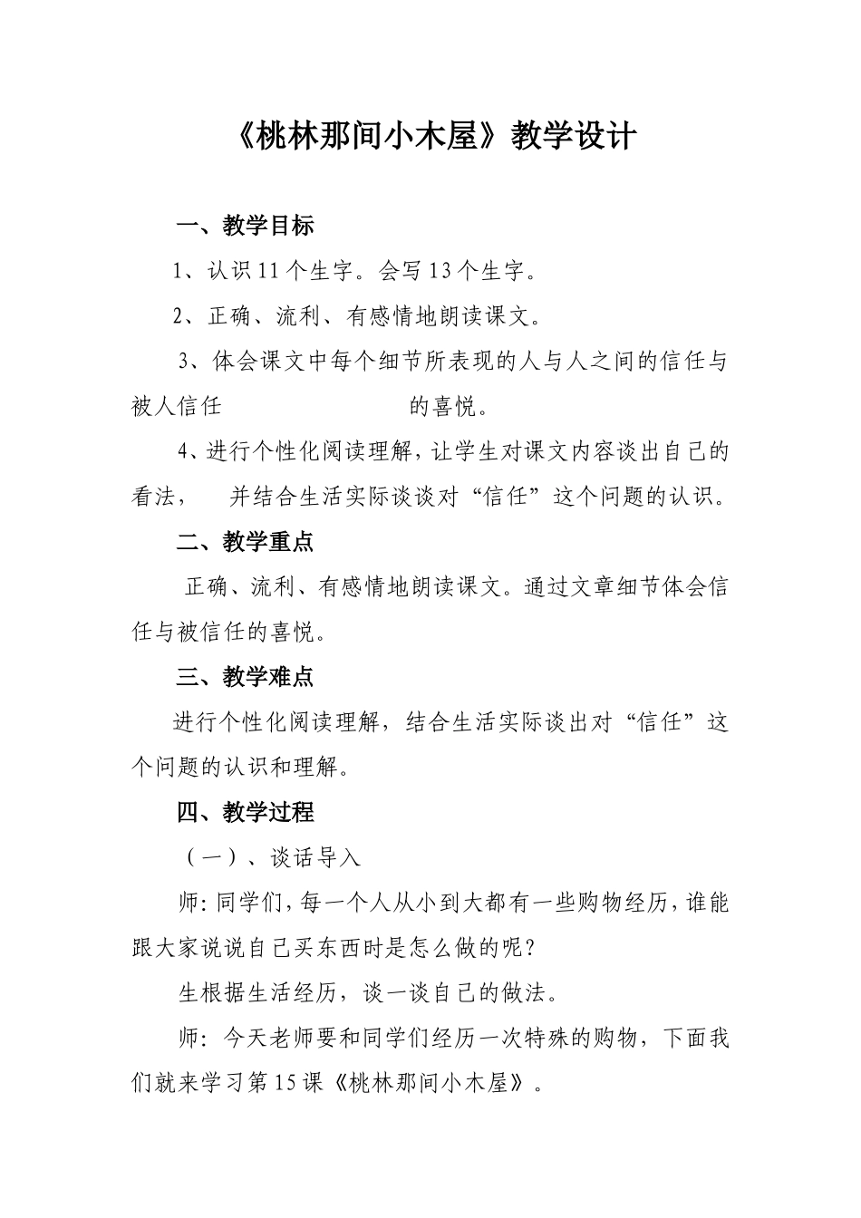 桃林那间小木屋_第1页