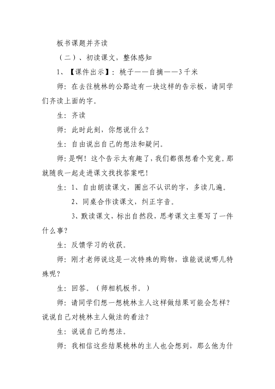 桃林那间小木屋_第2页