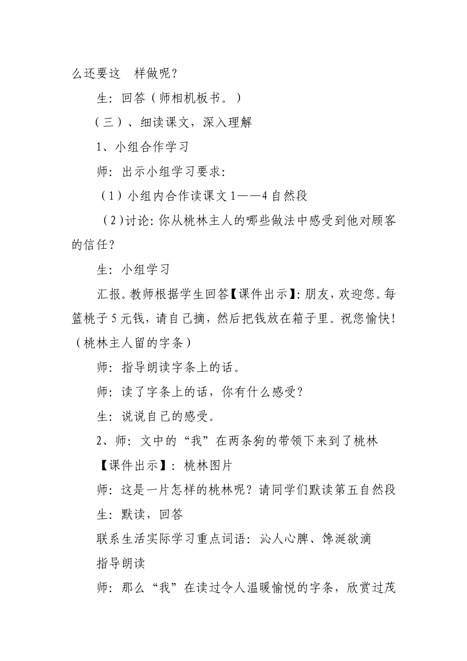 桃林那间小木屋_第3页