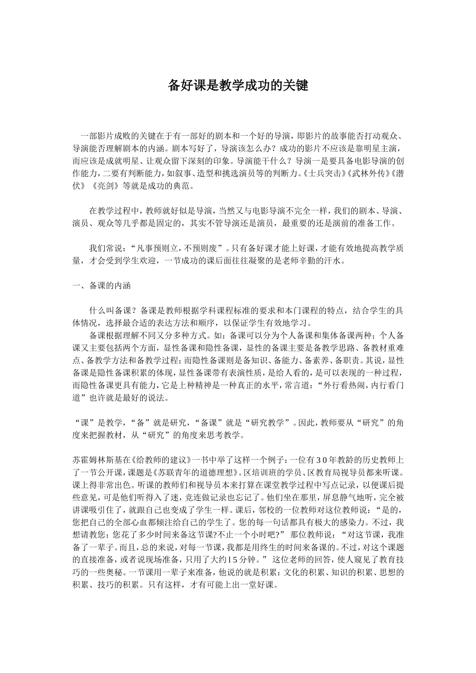 备好课是教学成功的关键_第1页