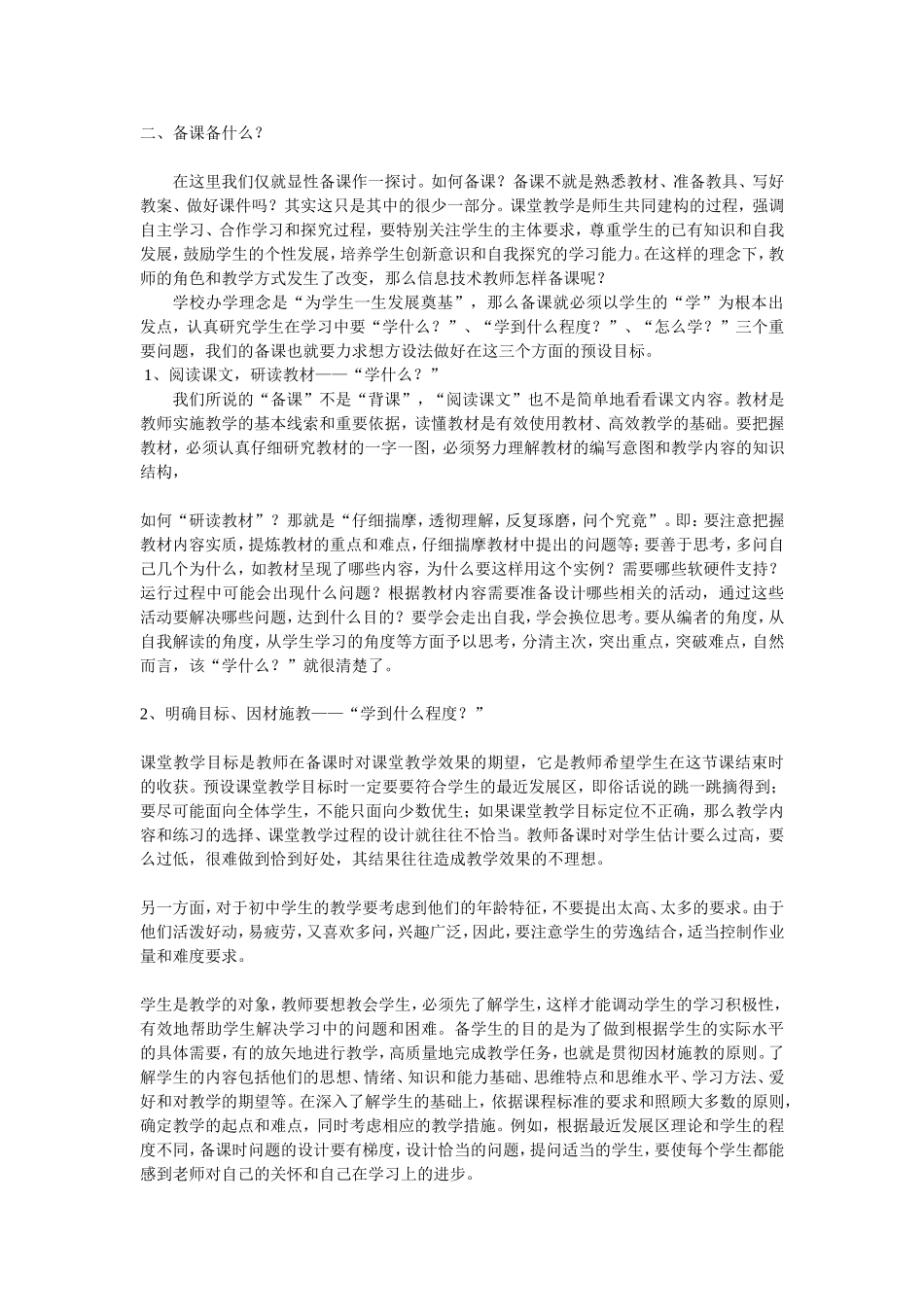 备好课是教学成功的关键_第2页
