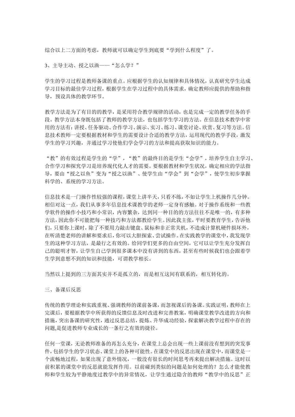 备好课是教学成功的关键_第3页