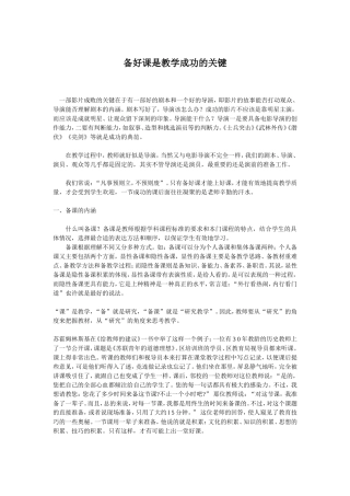 备好课是教学成功的关键