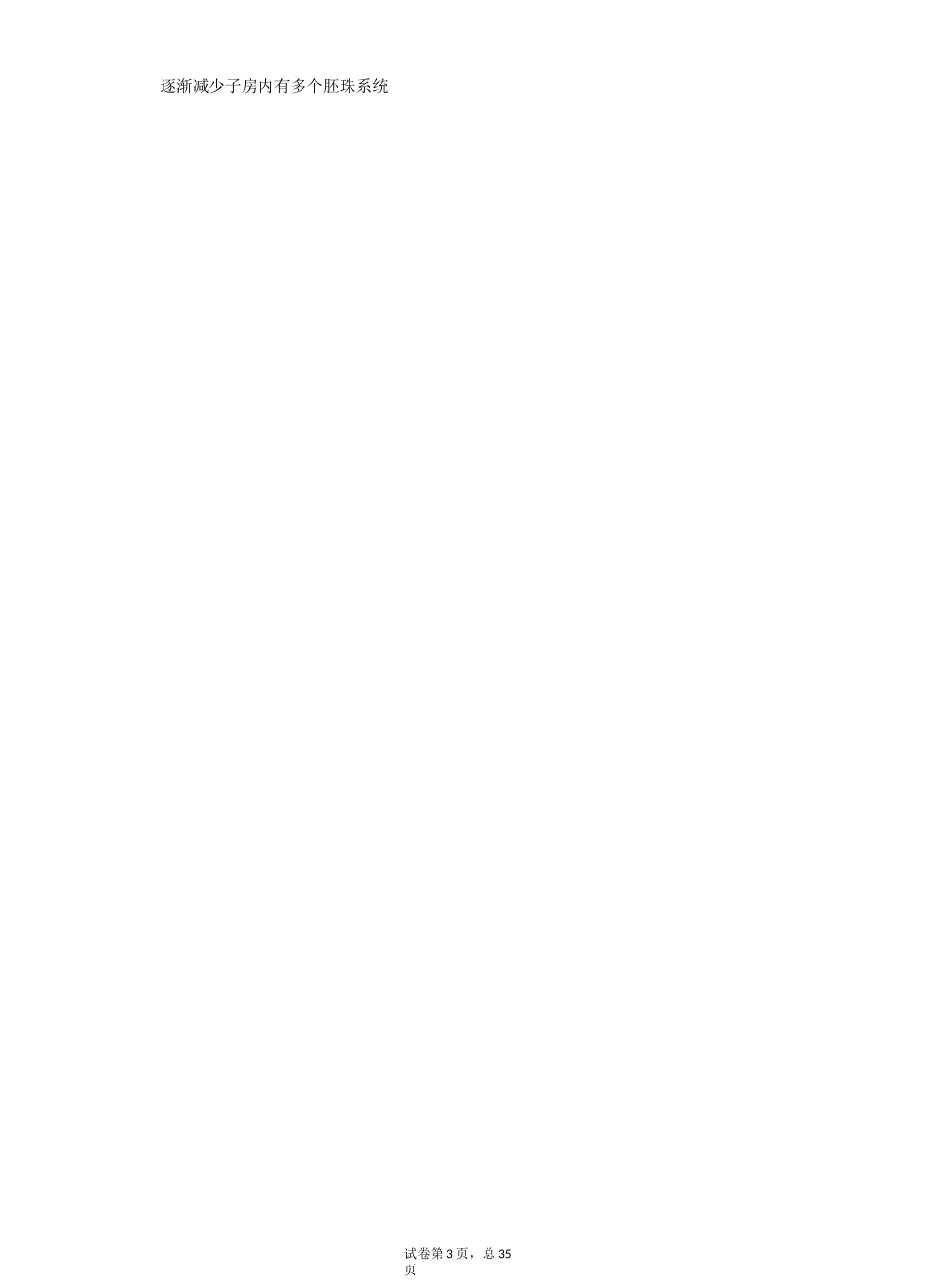 初中生物图形大全_第3页