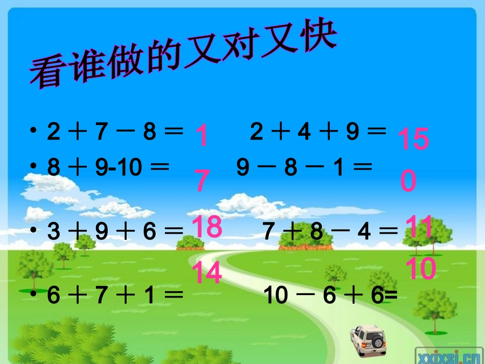 乘车课件(1)_第2页