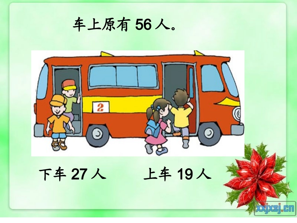 乘车课件(1)_第3页