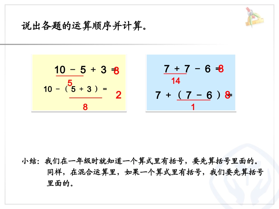 除法的认识(二)_第2页