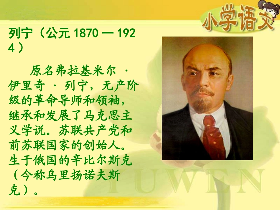 三年级下册《登山》_第2页