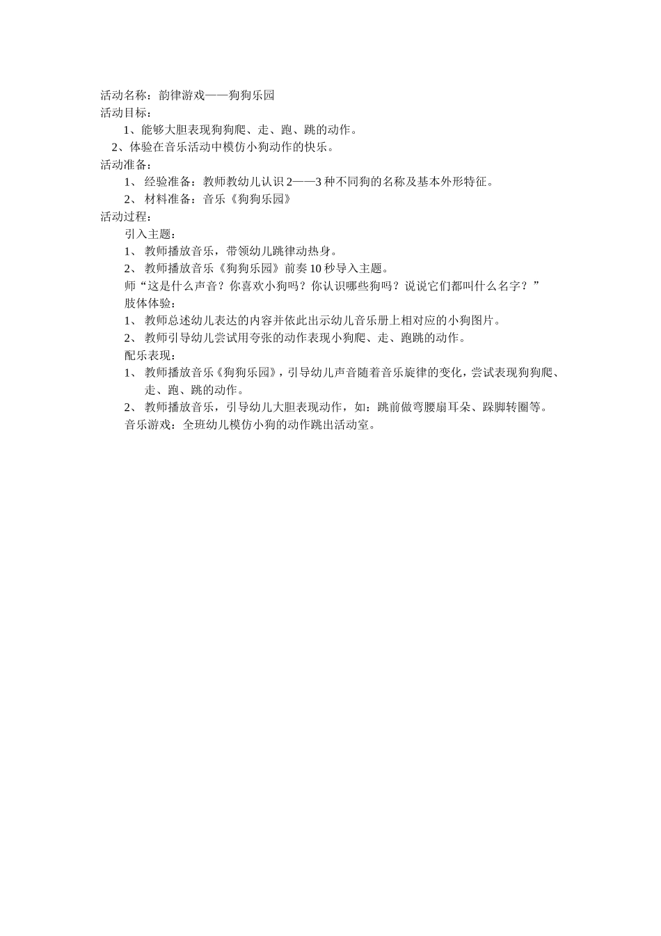 韵律游戏《狗狗乐园》_第1页