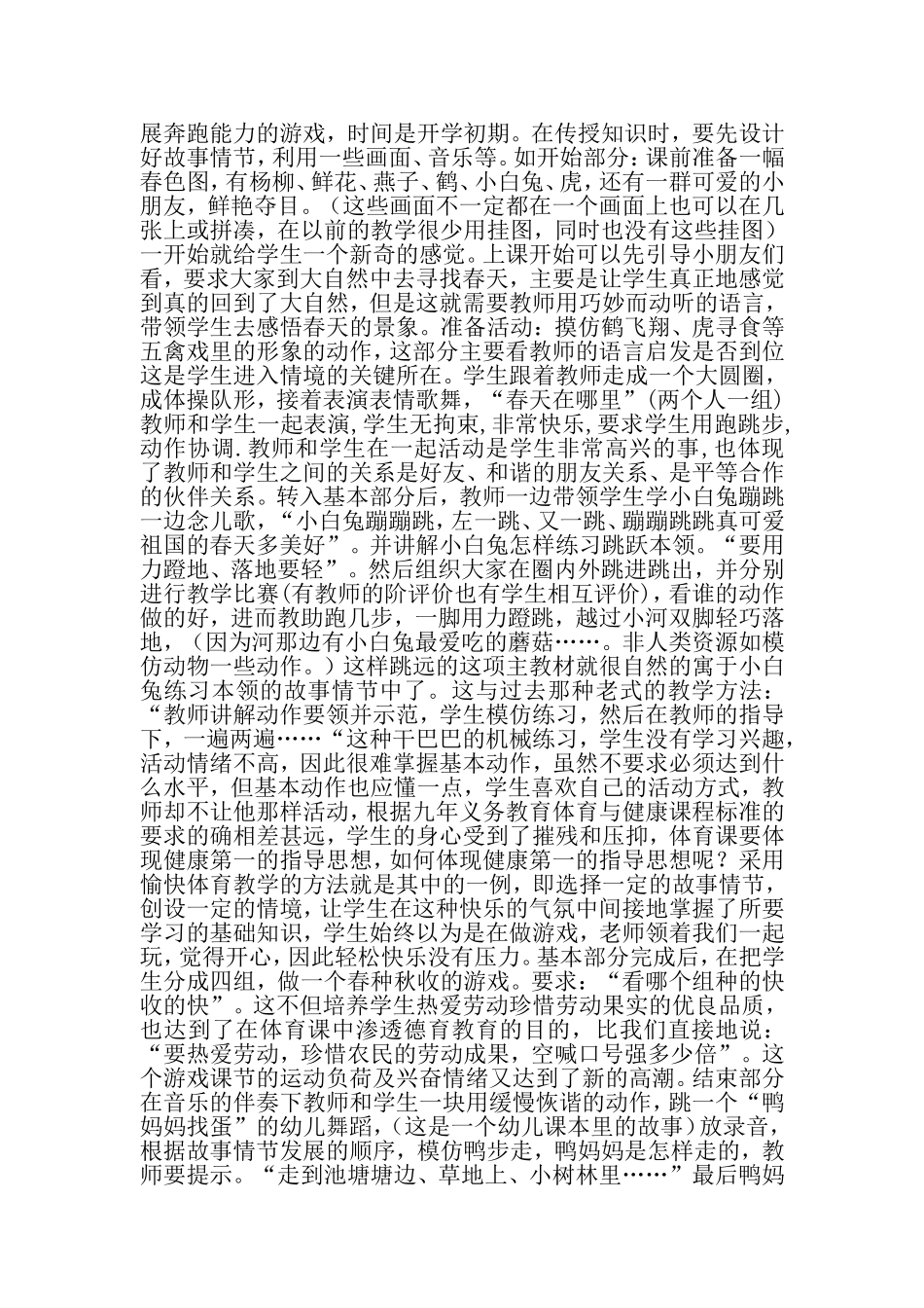 体育课如何激发学生的学习兴趣_第2页