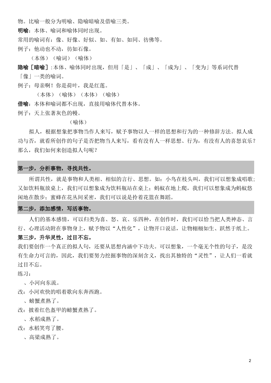 小学语文语法句型转换_第2页