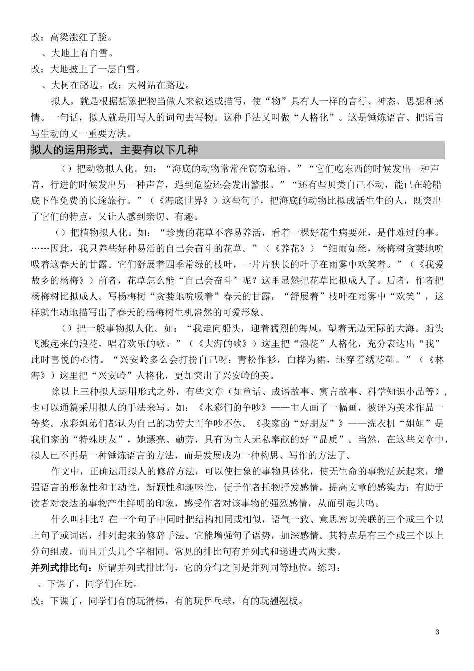 小学语文语法句型转换_第3页