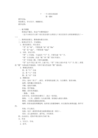 一个小村庄的故事1