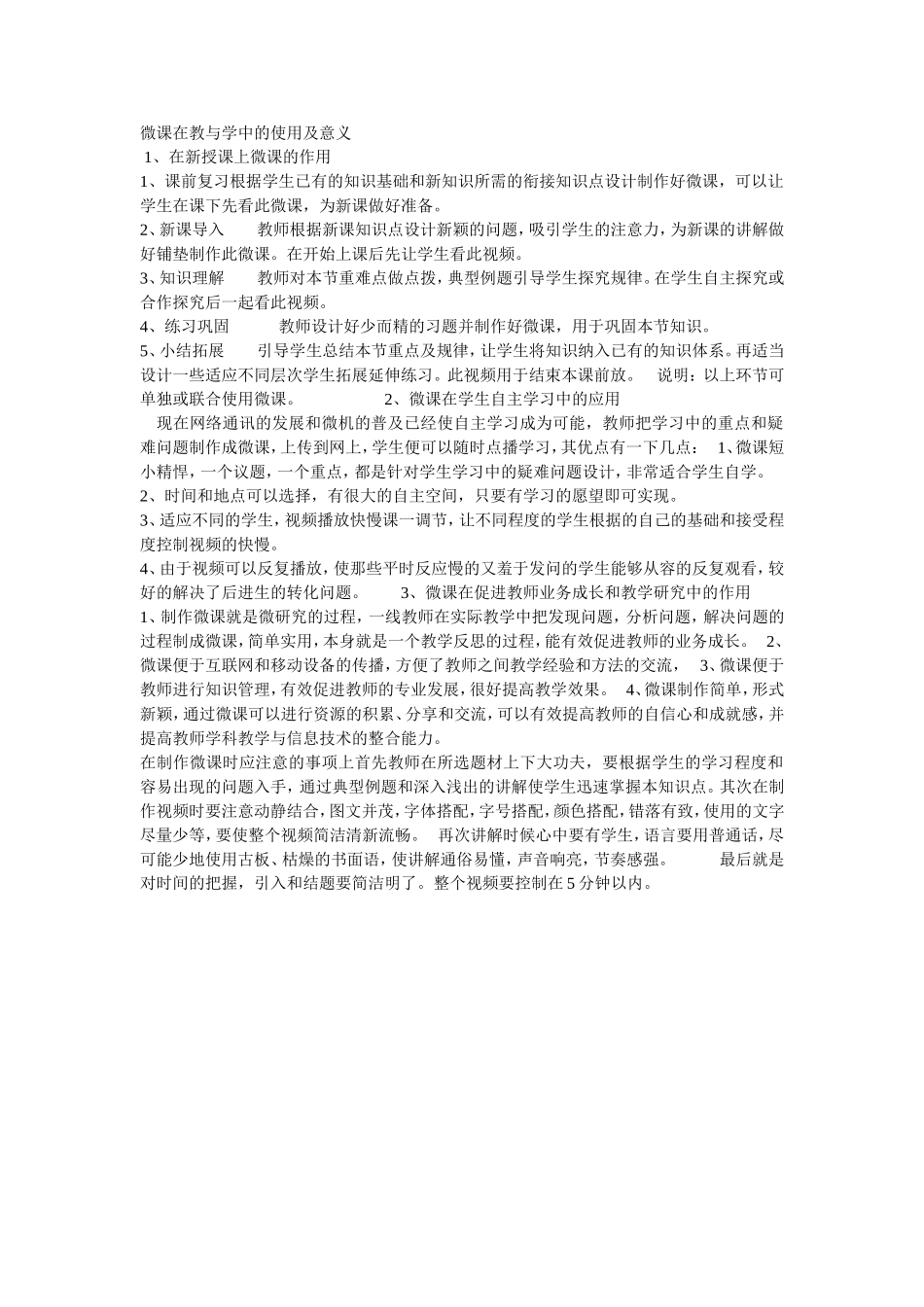 微课在教与学中的使用及意义 (2)_第1页