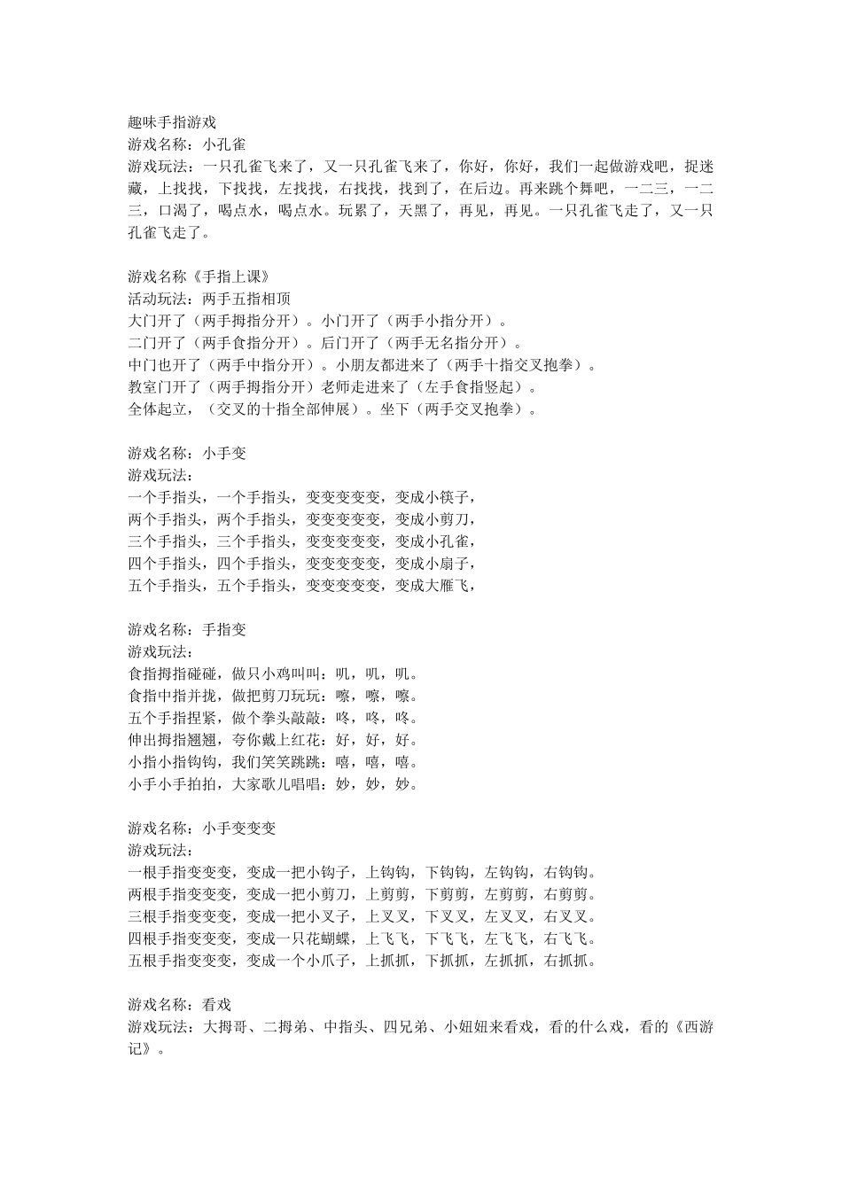 趣味手指游戏_第1页