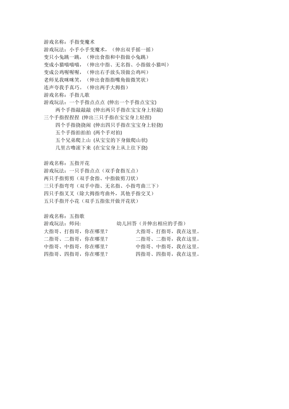 趣味手指游戏_第2页