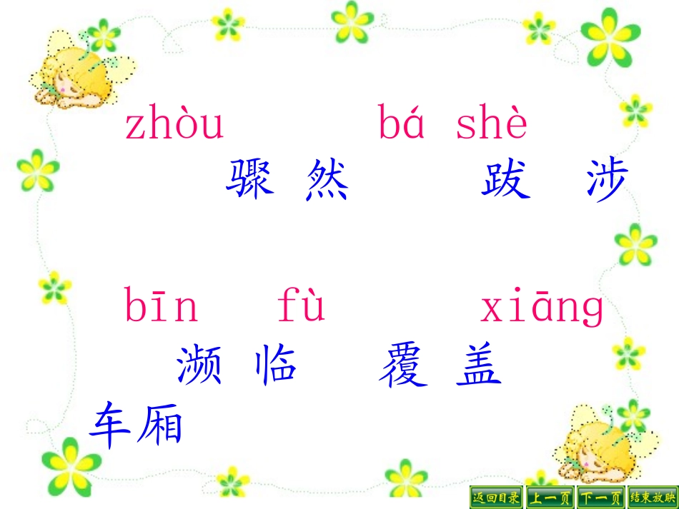 燕子专列 课件_第2页