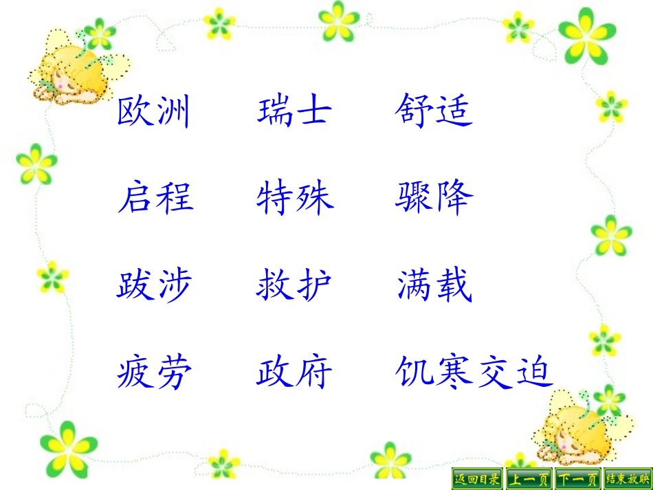 燕子专列 课件_第3页