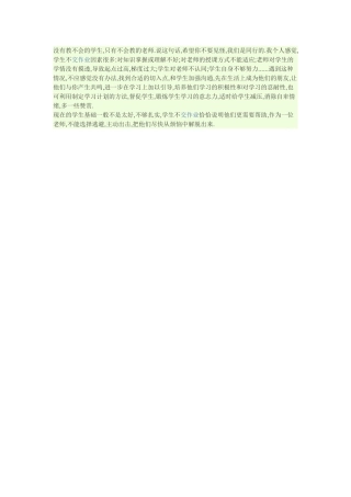 没有教不会的学生
