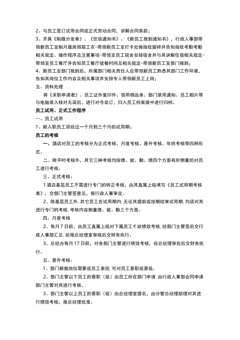 酒店人事管理制度_第3页