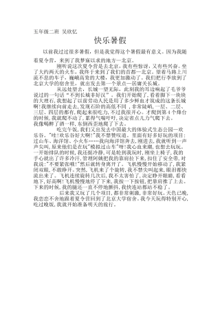 五年级二班吴欣忆