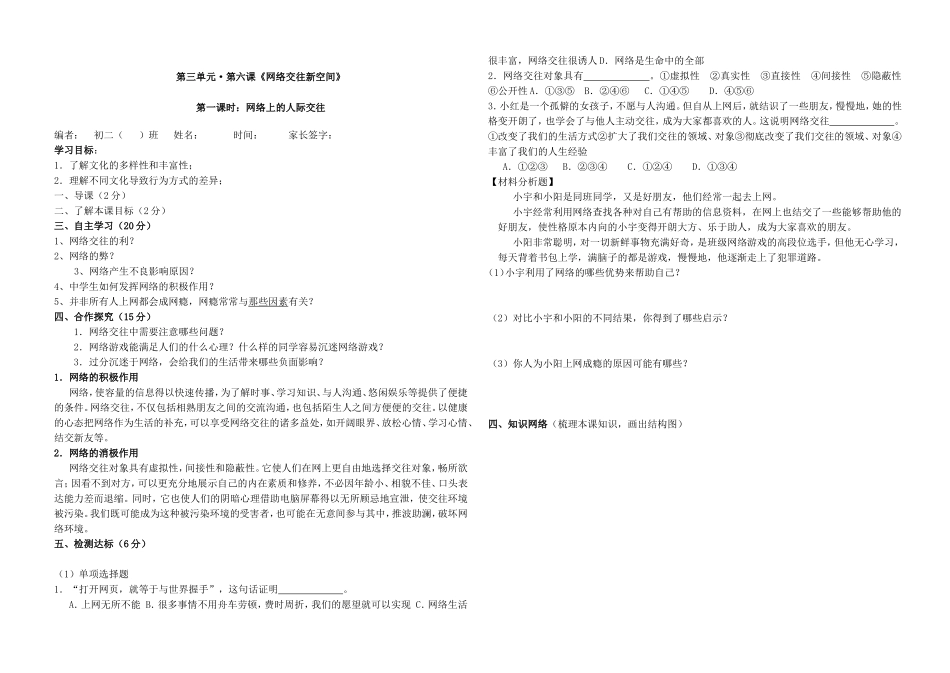 网络上的人际交往_第1页