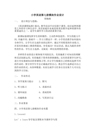 六英上册作业设计
