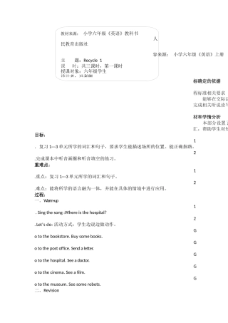 小学六年级Recycle1