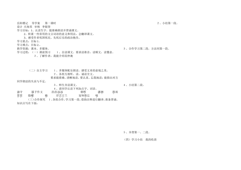 岳阳楼记导学案第一课时_第1页