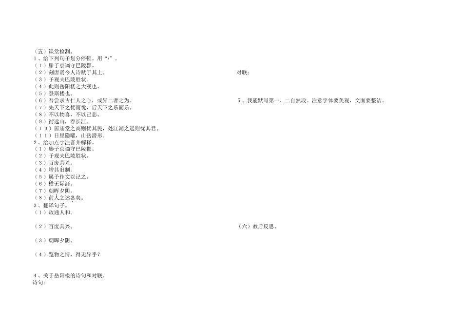 岳阳楼记导学案第一课时_第2页