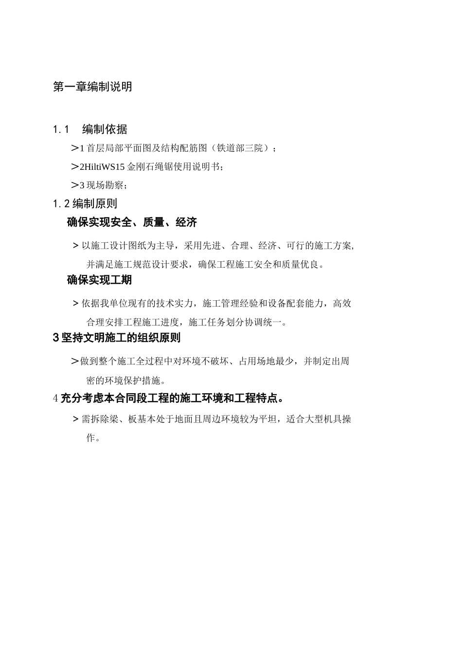 绳锯切割施工方案资料_第1页