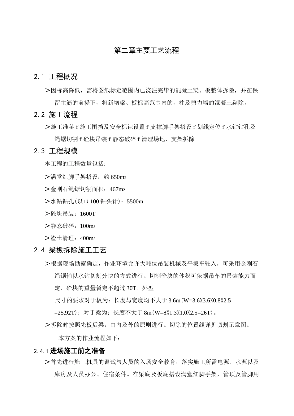 绳锯切割施工方案资料_第2页
