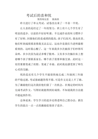 考试后的喜和忧