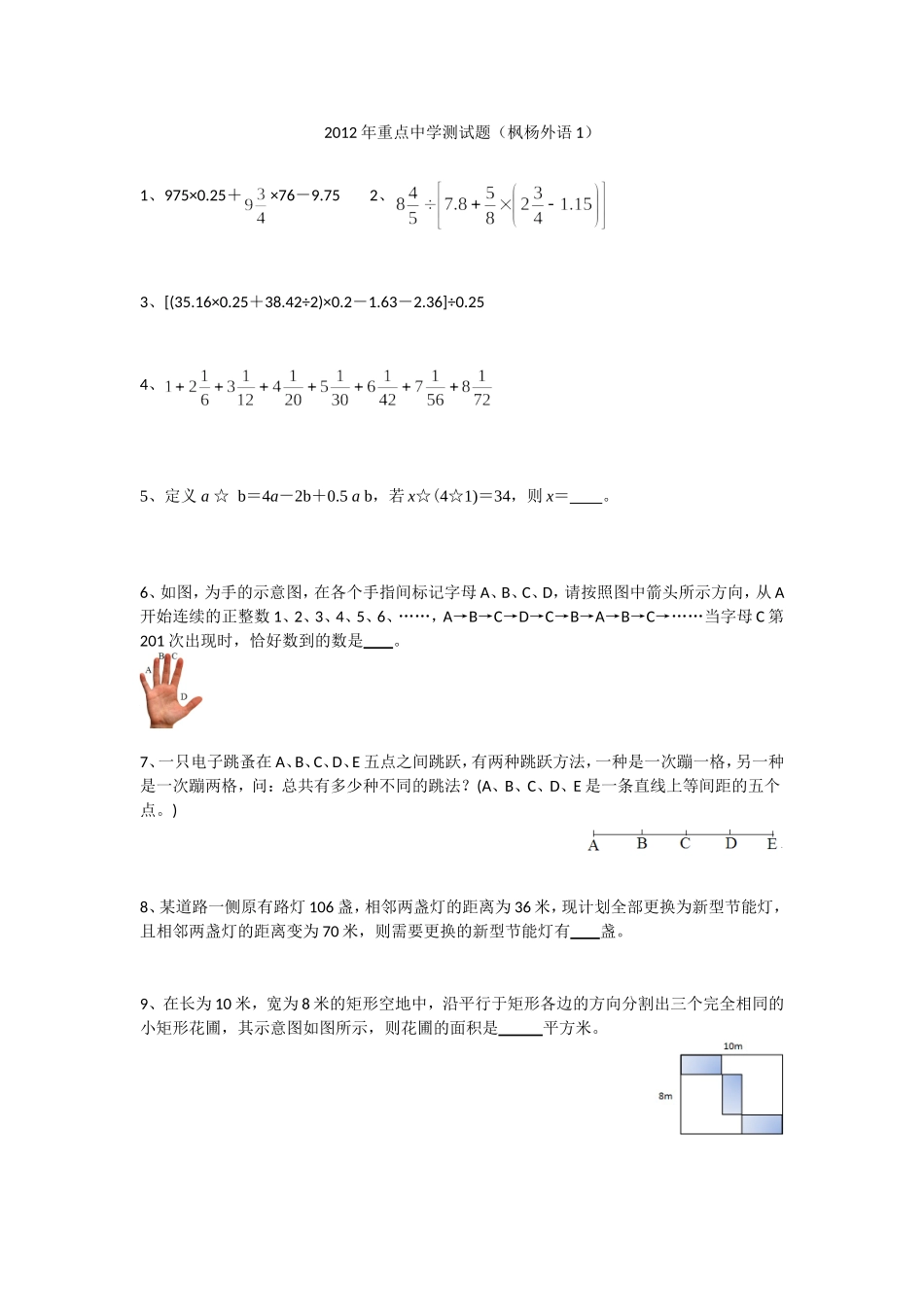 重点中学测试题_第1页