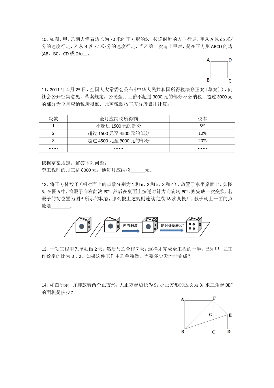 重点中学测试题_第2页