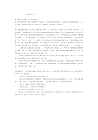 七大洲与四大洋