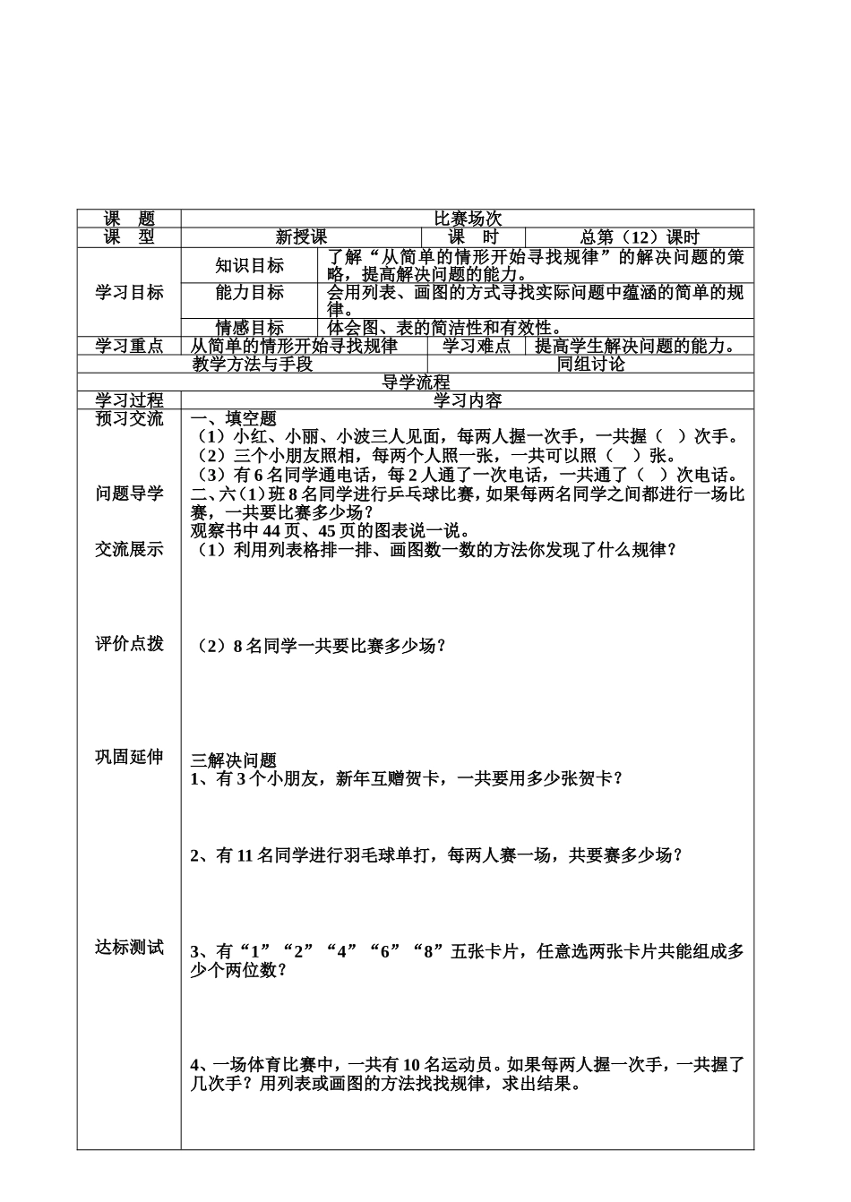 比赛场次导学案_第2页