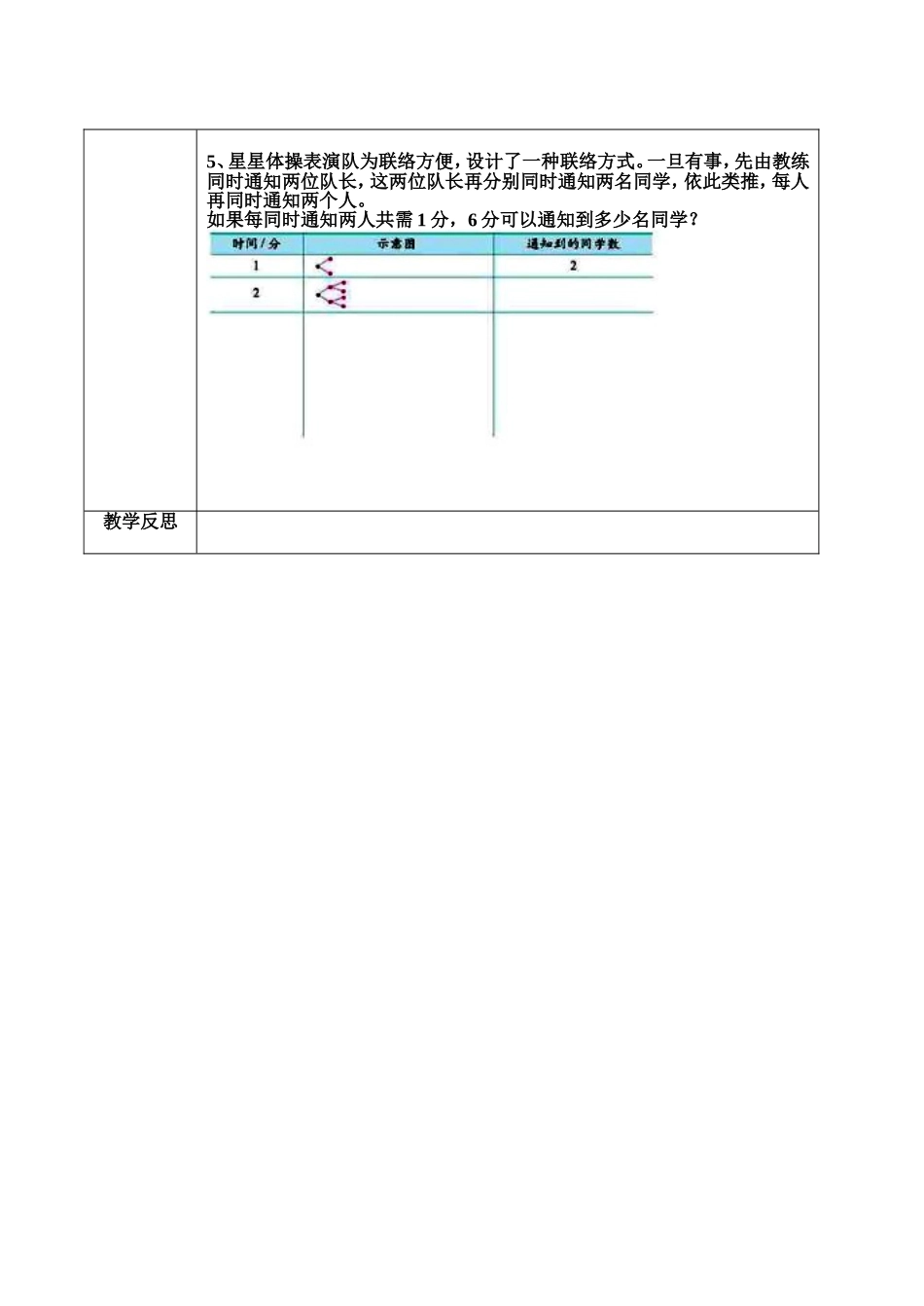 比赛场次导学案_第3页