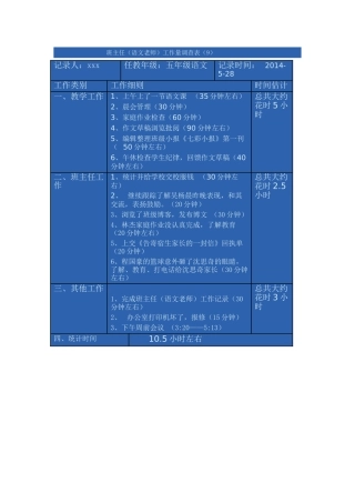 教师工作量调查表