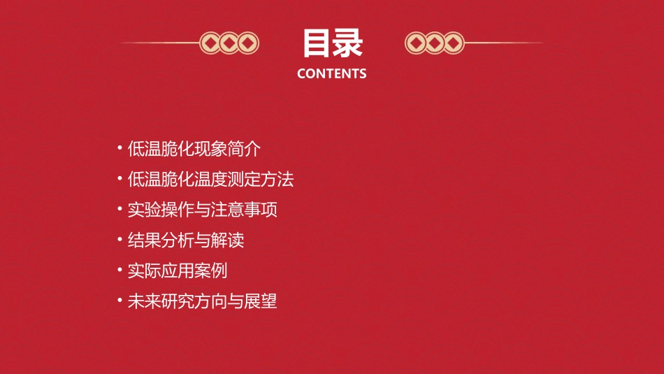 低温脆化温度测定课件_第2页
