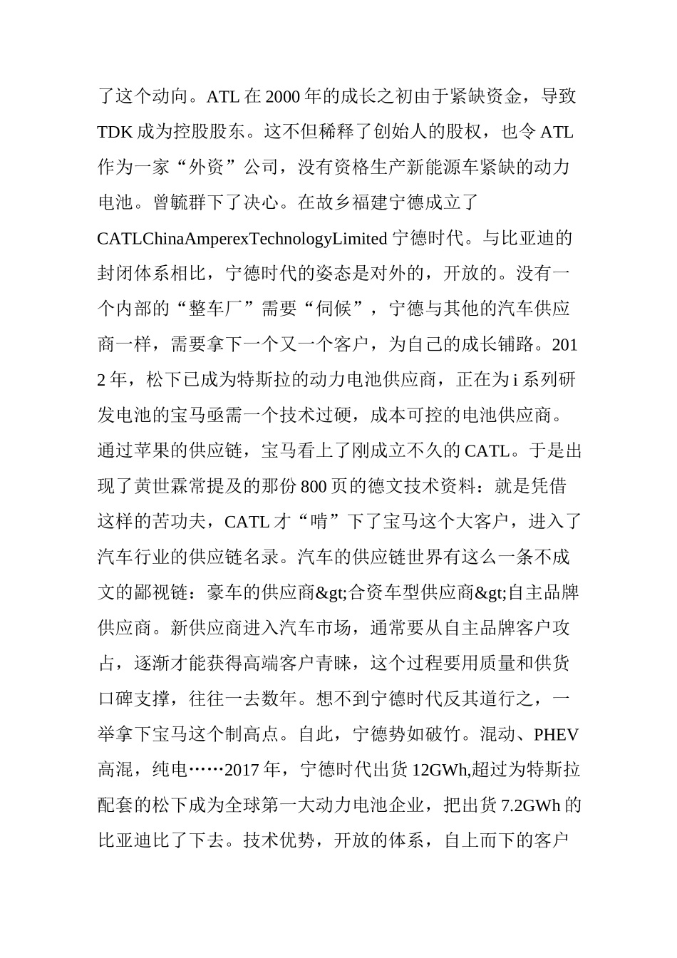 宁德时代—风光背后,危机四伏_第3页