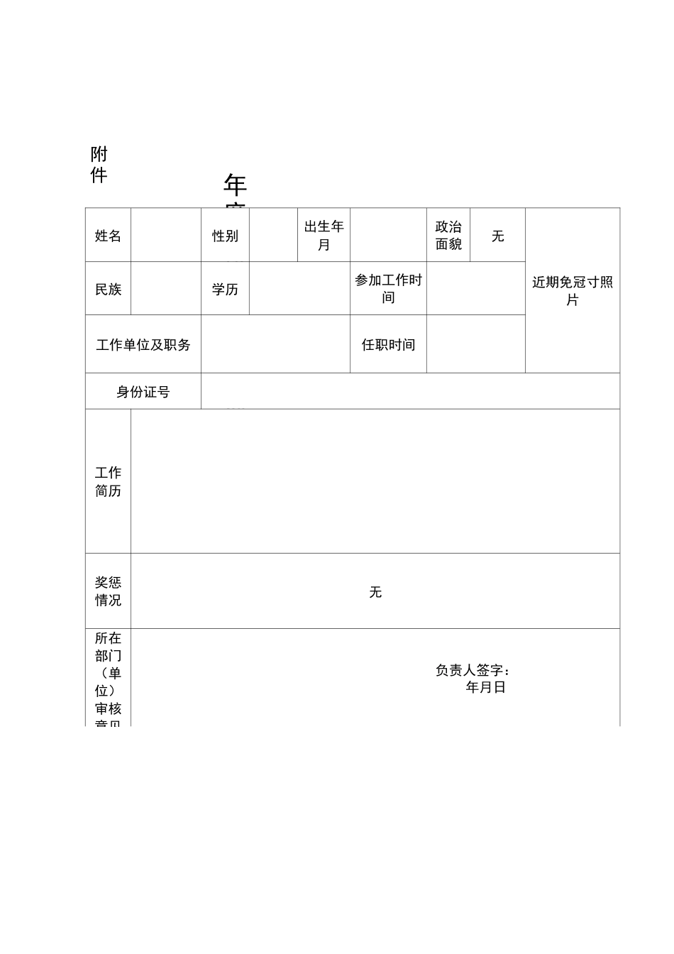 清风干部表格附件_第3页