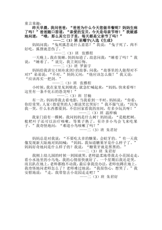 童言童趣二（3）班