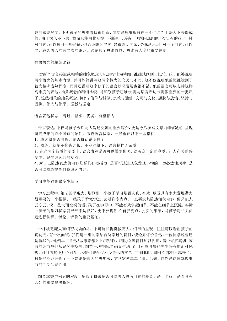 一所名校应该关注孩子的哪些特征_第2页