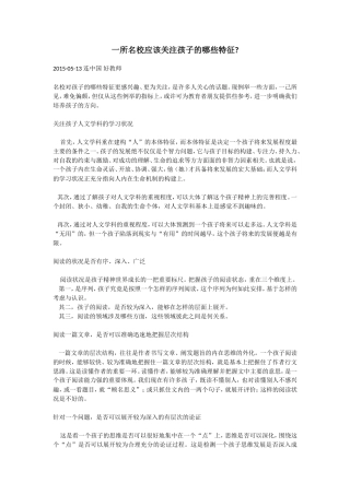 一所名校应该关注孩子的哪些特征