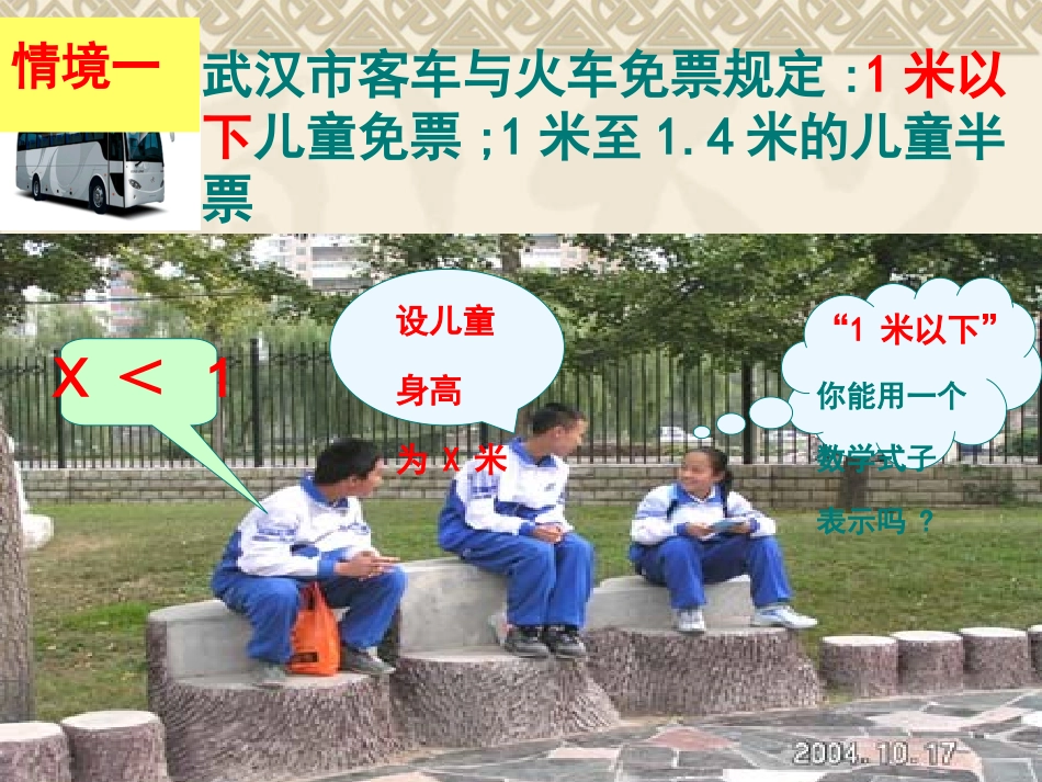 不等式及其解集人教版新_第2页
