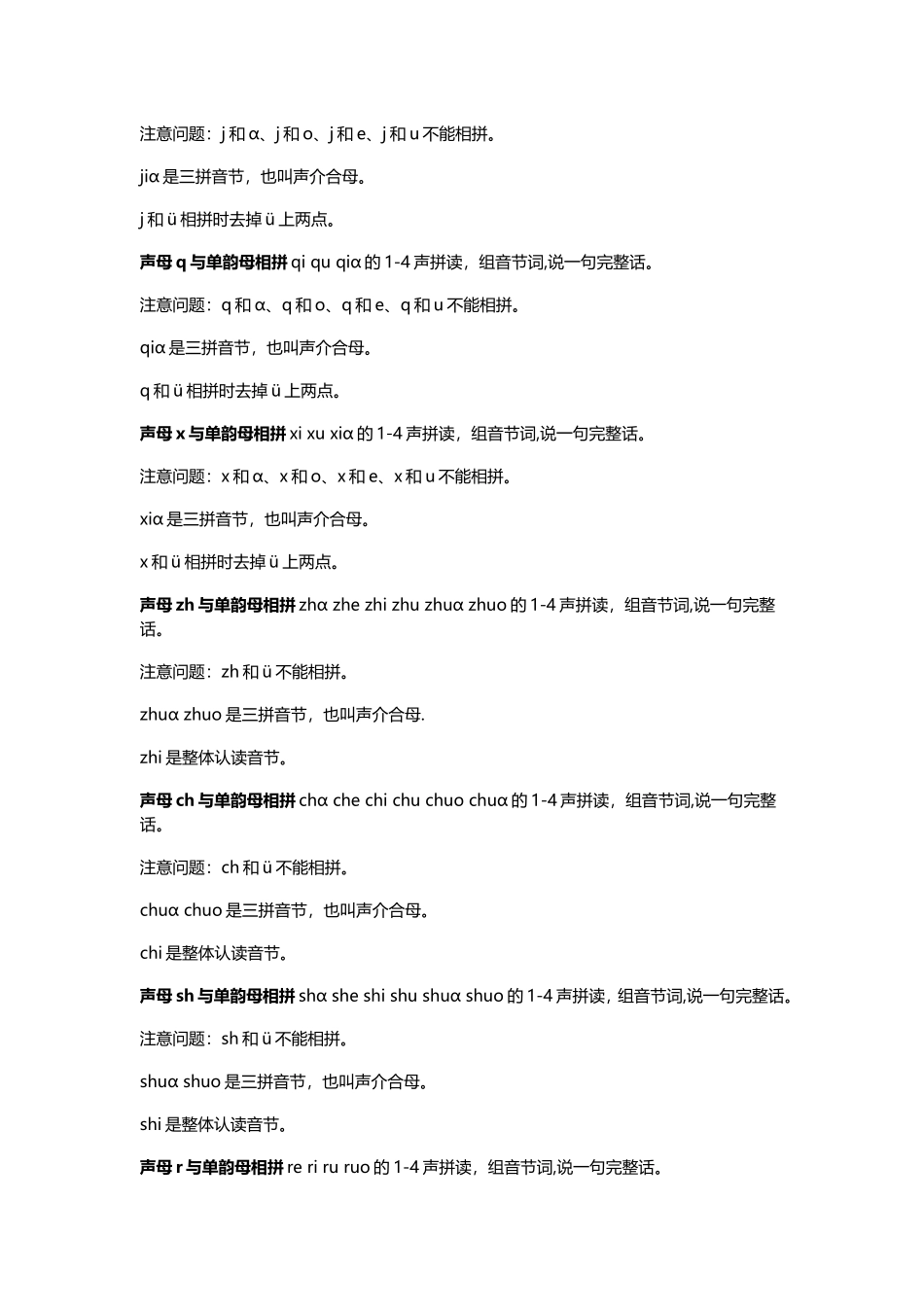 教师必会的声母与单韵母相拼的教学要领_第3页