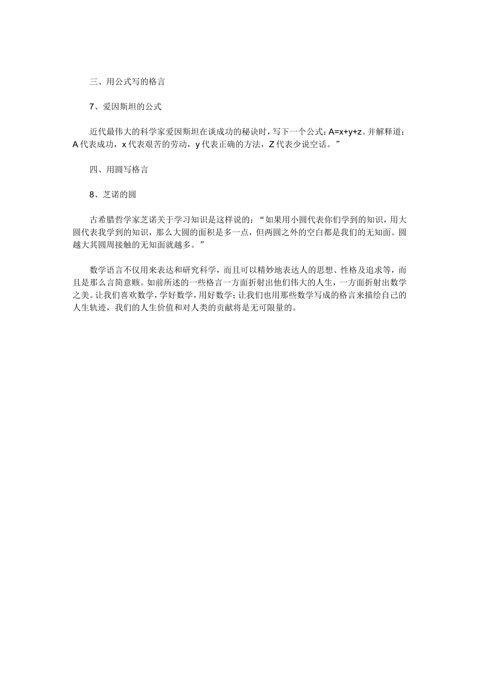 用数学书写的人生格言_第2页