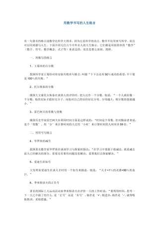 用数学书写的人生格言